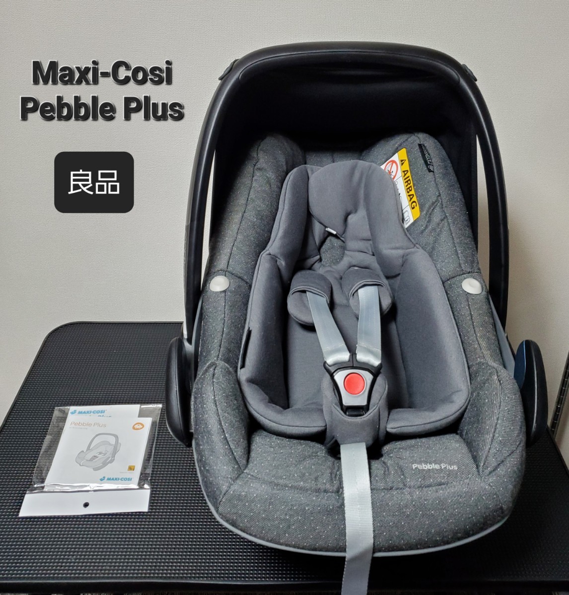 良品 Maxi-Cosi ペブルプラス Pebble PLUS 新生児 トラベルシステム