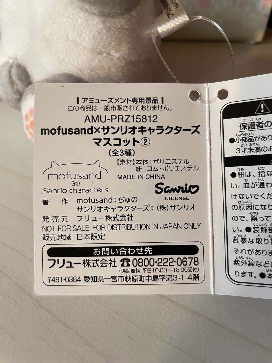 「処分SALE」【mofusand】ステンレスコップ2個入りトランクとマスコットのセット♪