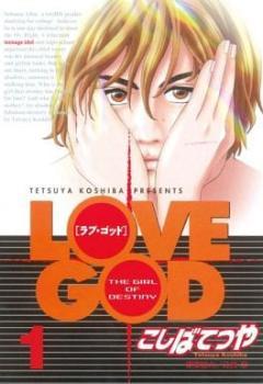 Love god ラブ・ゴッド(9冊セット)第 1～9 巻 レンタル落ち 全巻セット 中古 コミック Comic_画像1