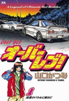 オーバーレブ!(31冊セット)第 1～31 巻 レンタル落ち 全巻セット 中古 コミック Comic_画像1