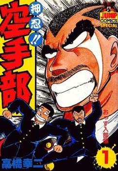 即納!最大半額! レンタル落ち 巻 1~43 押忍!!空手部(43冊セット)第 全巻セット Comic コミック 中古 青年