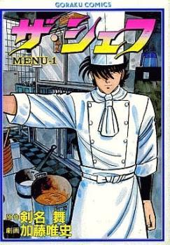 【値下げ】 ザ・シェフ(41冊セット)第 1~41 Comic コミック 中古 全巻セット レンタル落ち 巻 青年