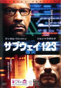 サブウェイ123 激突 レンタル落ち 中古 DVD_画像1