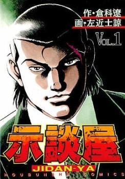 示談屋 全 2 巻 完結 セット レンタル落ち 全巻セット 中古 コミック Comic_画像1