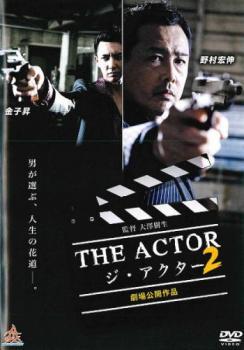 THE ACTOR ジ・アクター 2 レンタル落ち 中古 DVD_画像1