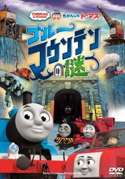 劇場版 きかんしゃトーマス ブルーマウンテンの謎 レンタル落ち 中古 DVD_画像1