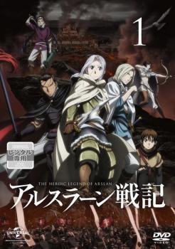 アルスラーン戦記 1(第1話～第3話) レンタル落ち 中古 DVD_画像1