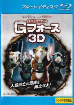 スパイアニマル・Gフォース 3D ブルーレイディスク 3D再生専用 レンタル落ち 中古 ブルーレイ_画像1