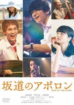 坂道のアポロン レンタル落ち 中古 DVD_画像1