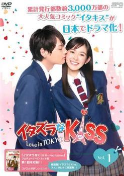 イタズラなKiss Love in TOKYO 1(第1話) レンタル落ち 中古 DVD_画像1