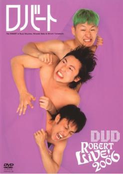 ロバート LIVE!DVD 2006 レンタル落ち 中古 DVD_画像1