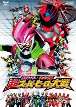 仮面ライダー × スーパー戦隊 超スーパーヒーロー大戦 レンタル落ち 中古 DVD_画像1