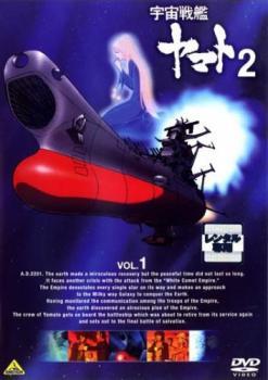 宇宙戦艦ヤマト2 Vol 1(第1話～第6話) レンタル落ち 中古 DVD_画像1
