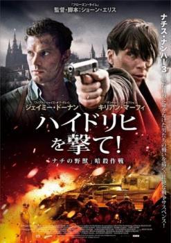 ハイドリヒを撃て! ナチの野獣 暗殺作戦 レンタル落ち 中古 DVD_画像1