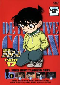 名探偵コナン PART17 vol.1 レンタル落ち 中古 DVD_画像1