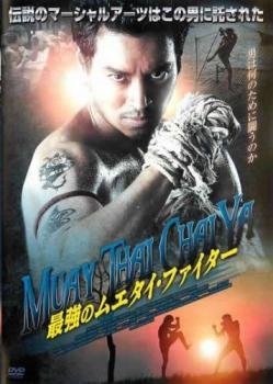 最強のムエタイ・ファイター レンタル落ち 中古 DVD_画像1