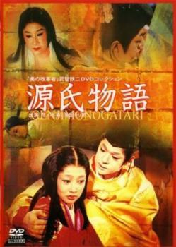 源氏物語 レンタル落ち 中古 DVD_画像1