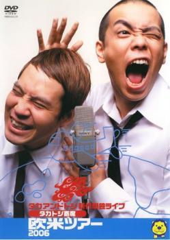 タカトシ寄席 欧米ツアー 2006 レンタル落ち 中古 DVD_画像1