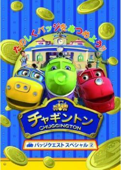 チャギントン バッジクエスト スペシャル 2 レンタル落ち 中古 DVD_画像1