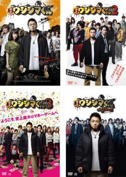 映画 闇金ウシジマくん 全4枚 1、2、3、ザ・ファイナル レンタル落ち 全巻セット 中古 DVD 映画 闇金ウシジマくん 全4枚 1、2、3、ザ・ファイナル レンタル落ち 全巻セット 中古 DVD