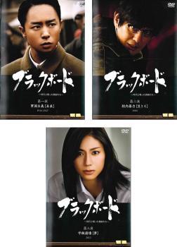 ブラックボード 時代と戦った教師たち 全3枚 レンタル落ち 全巻セット 中古 DVD_画像1