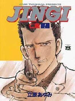 JINGI 仁義(33冊セット)第 1～33 巻 レンタル落ち 全巻セット 中古 コミック Comic_画像1