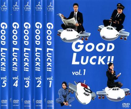 SALE】 GOOD LUCK!! DVD 中古 全巻セット レンタル落ち 最終 第1話～第