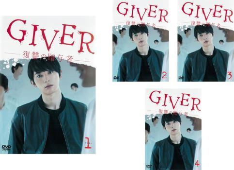 豪華 GIVER 復讐の贈与者 DVD 中古 全巻セット レンタル落ち 最終 第1