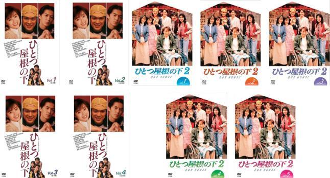 ひとつ屋根の下 全9枚 全4巻 + 2 全5巻 レンタル落ち 全巻セット 中古 DVD_画像1