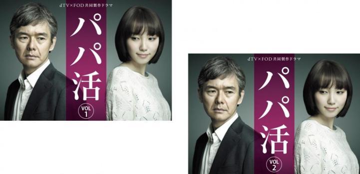 dTV×FOD共同製作ドラマ パパ活 全2枚 第1話～第8話 最終 レンタル落ち 全巻セット 中古 DVD_画像1