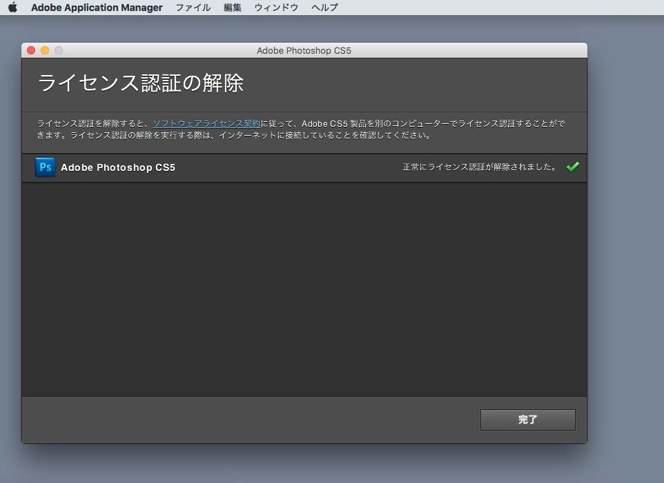 A-04797●Adobe Photoshop CS5 Mac 日本語版_インストール確認、証解除済み