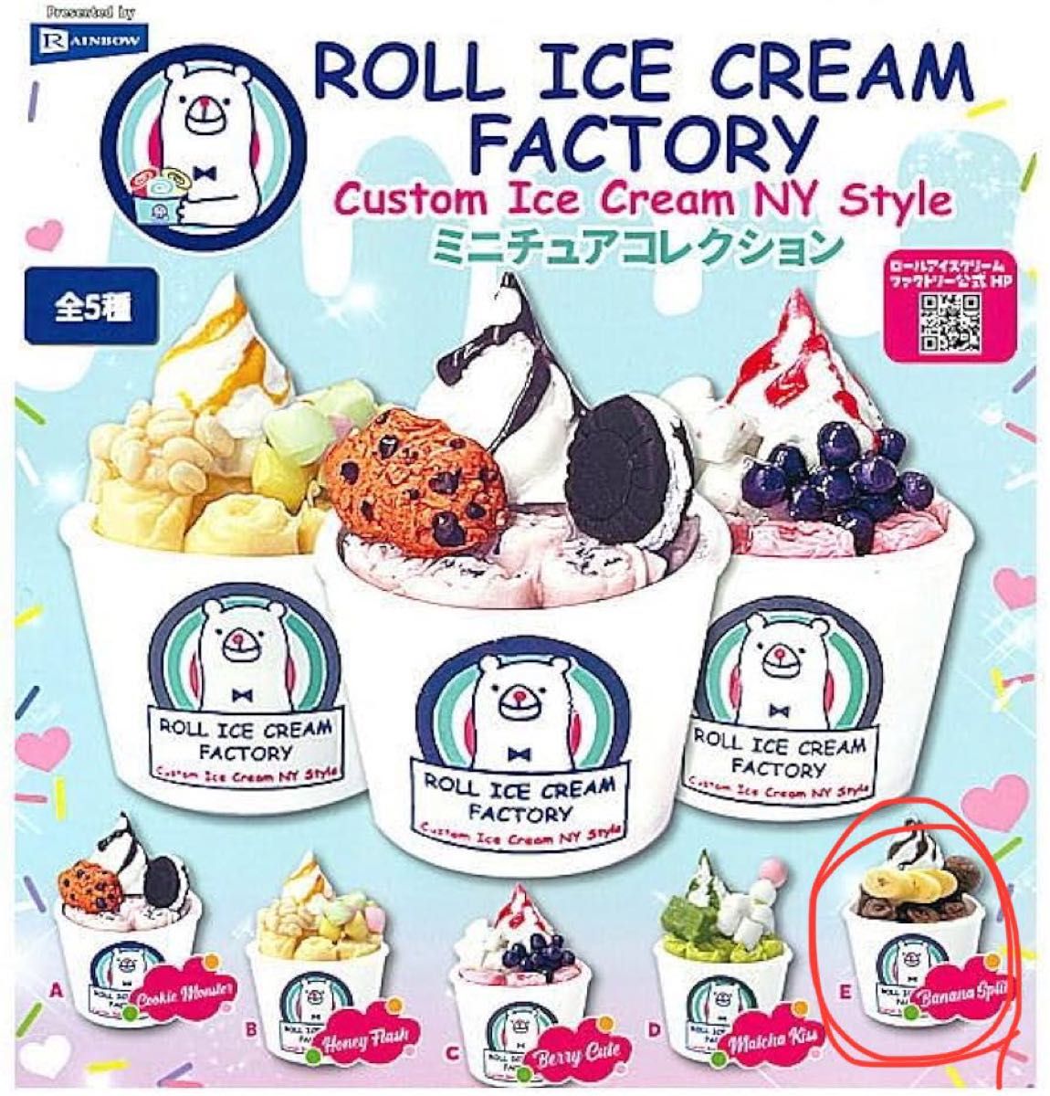 【未開封品】ROLL ICE CREAM FACTORY ミニチュアコレクション ガチャガチャ トッピング1品無料券付き