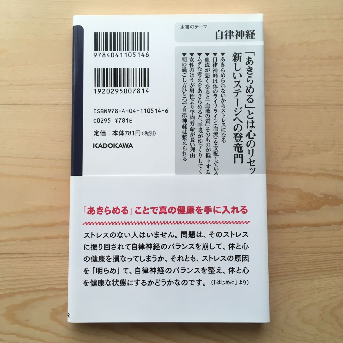 自律神経を整える「あきらめる」健康法 （角川ｏｎｅテーマ２１　Ｃ－２５２） 小林弘幸／〔著〕