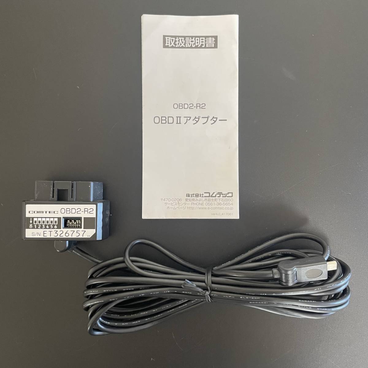 ZERO 704V フルセット！コムテック レーダー探知機 無線LAN内臓 SDカード OBDⅡ OBD2-R2 リモコン 取説付き  新品部材/送料無料/即決/動作OK