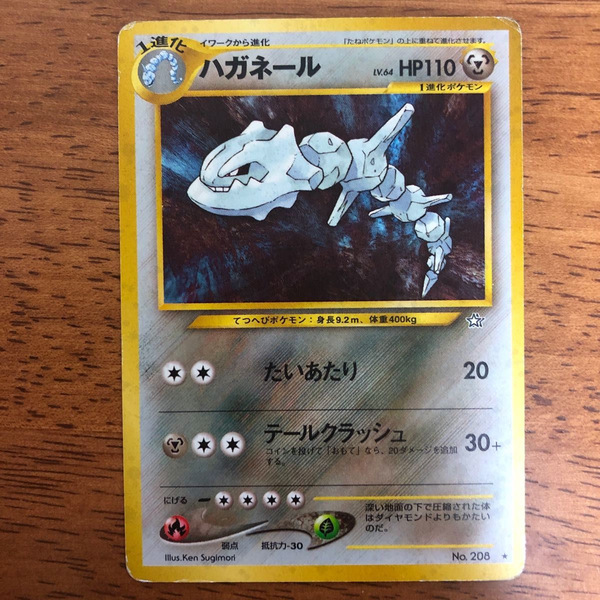 ポケモンカード 旧裏面 ハガネール|Yahoo!フリマ(旧PayPayフリマ) ポケモンカード 旧裏面 ハガネール|Yahoo!フリマ(旧PayPayフリマ)