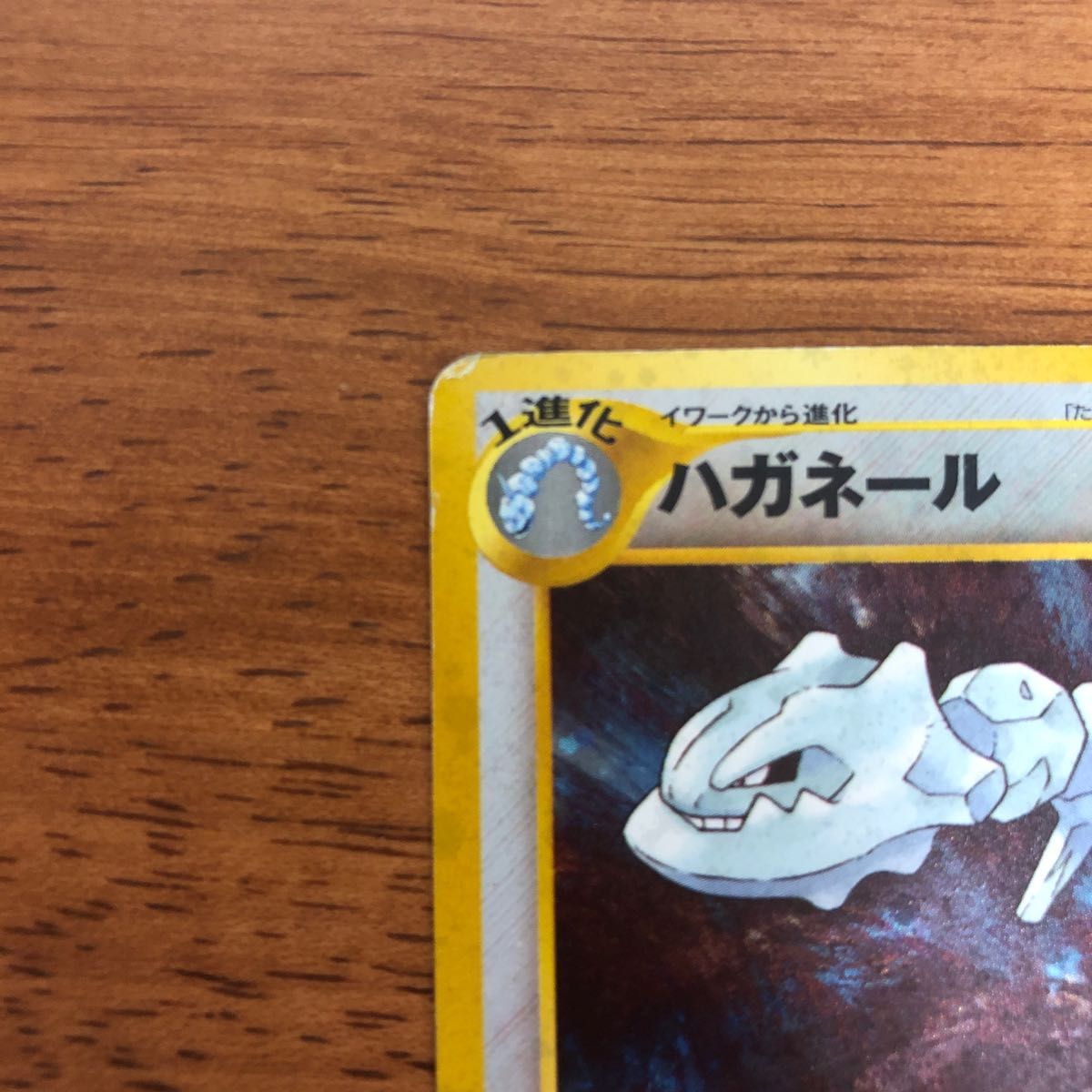 ポケモンカード 旧裏面 ハガネール|Yahoo!フリマ(旧PayPayフリマ) ポケモンカード 旧裏面 ハガネール|Yahoo!フリマ(旧PayPayフリマ)