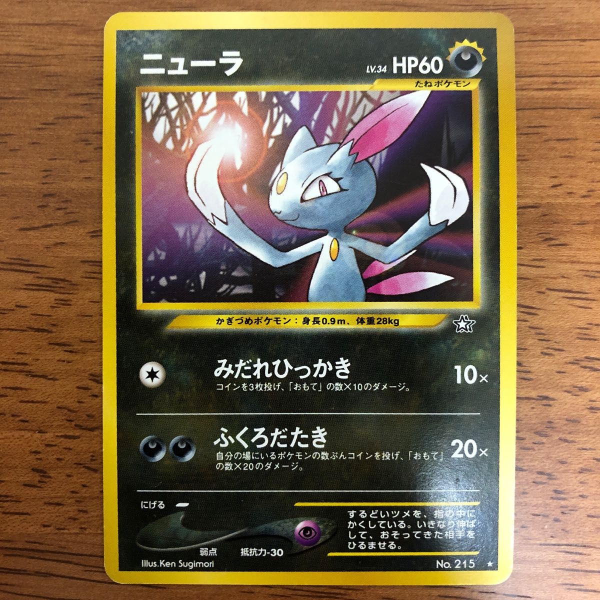 ポケモンカード 旧裏 ニューラ 3枚|Yahoo!フリマ(旧PayPayフリマ) ポケモンカード 旧裏 ニューラ 3枚|Yahoo!フリマ(旧PayPayフリマ)