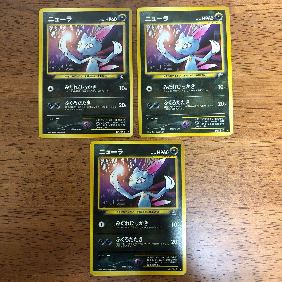 ポケモンカード 旧裏 ニューラ 3枚|Yahoo!フリマ(旧PayPayフリマ) ポケモンカード 旧裏 ニューラ 3枚|Yahoo!フリマ(旧PayPayフリマ)