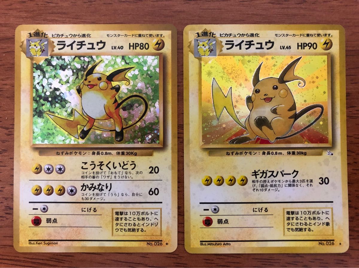 ポケモンカード 旧裏面 ライチュウ