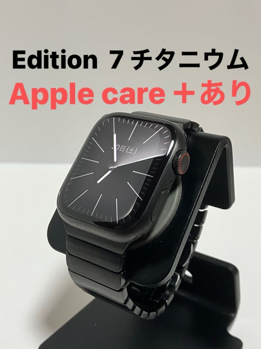 Apple care＋あり】Apple Watch Edition series 7 41mm チタニウム