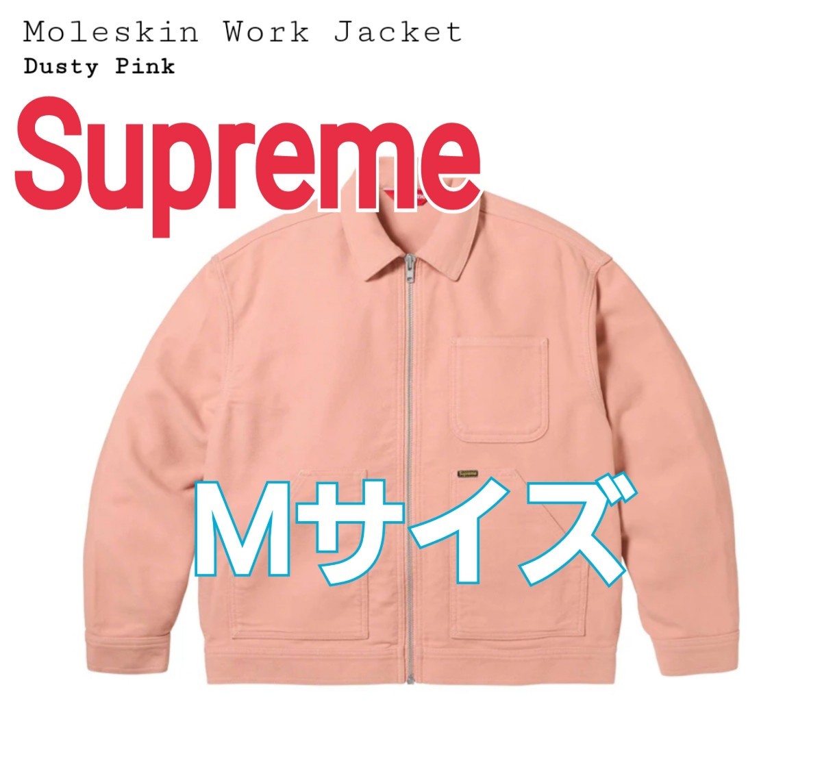 Supreme★Moleskin Work Jacket Mサイズ Medium Dusty Pink ピンク モールスキン ワークジャケット  シュプリーム