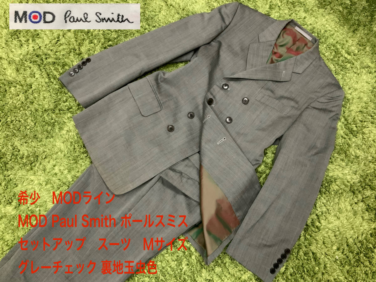 希少MODライン Paul Smith ポールスミス セットアップ スーツ ビジネス