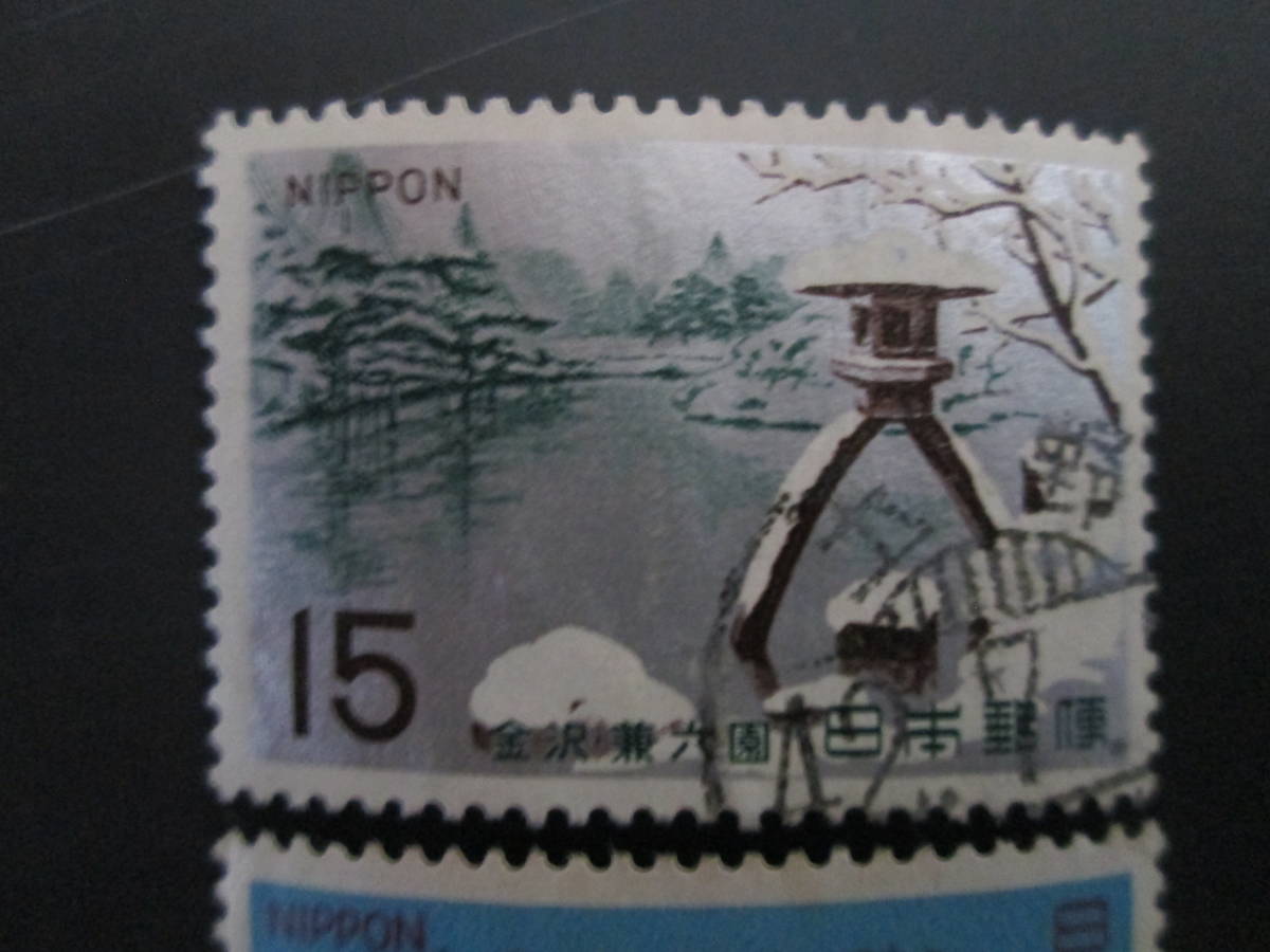 記念切手　使用済　’66　名園シリーズ　15円 後楽園と兼六園 　2種_画像2