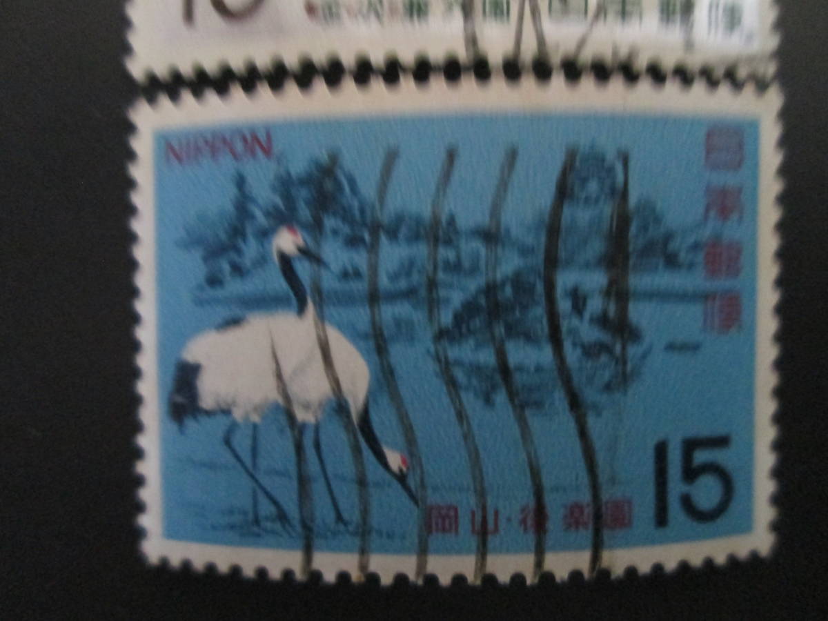 記念切手　使用済　’66　名園シリーズ　15円 後楽園と兼六園 　2種_画像3