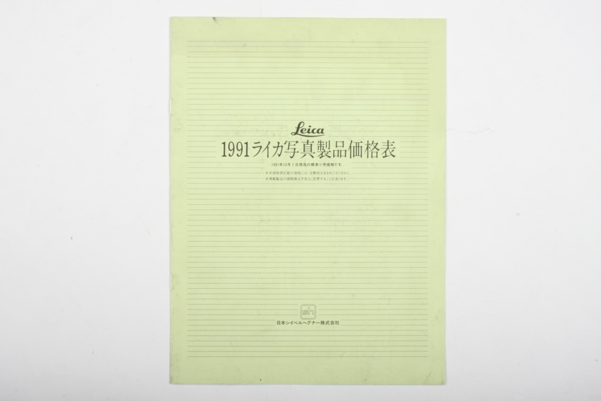 * Leica Leica catalog catalog laitsu photograph product price table 1991 year S1-9110-50 4660