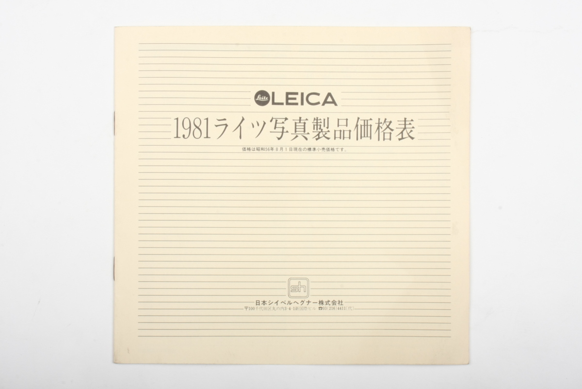 * Leica Leica catalog catalog laitsu photograph product price table 1981 year M*P,3.Ⅶ.81 4655