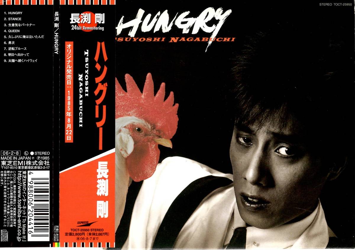 長渕剛(ながぶちつよし)「HUNGRY」紙ジャケットCD<勇次 長渕剛(ながぶちつよし)「HUNGRY」紙ジャケットCD<勇次