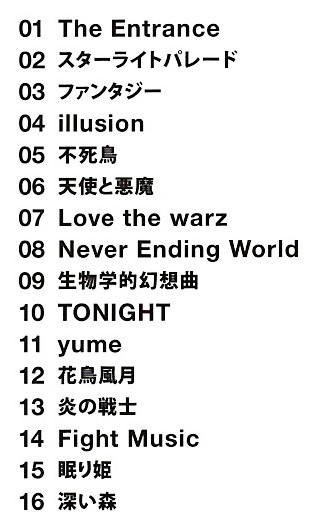 SEKAI NO OWARI＜世界の終わり＞「ENTERTAINMENT」CD＜スターライトパレード、天使と悪魔、Never Ending World、眠り姫、他収録＞の画像2