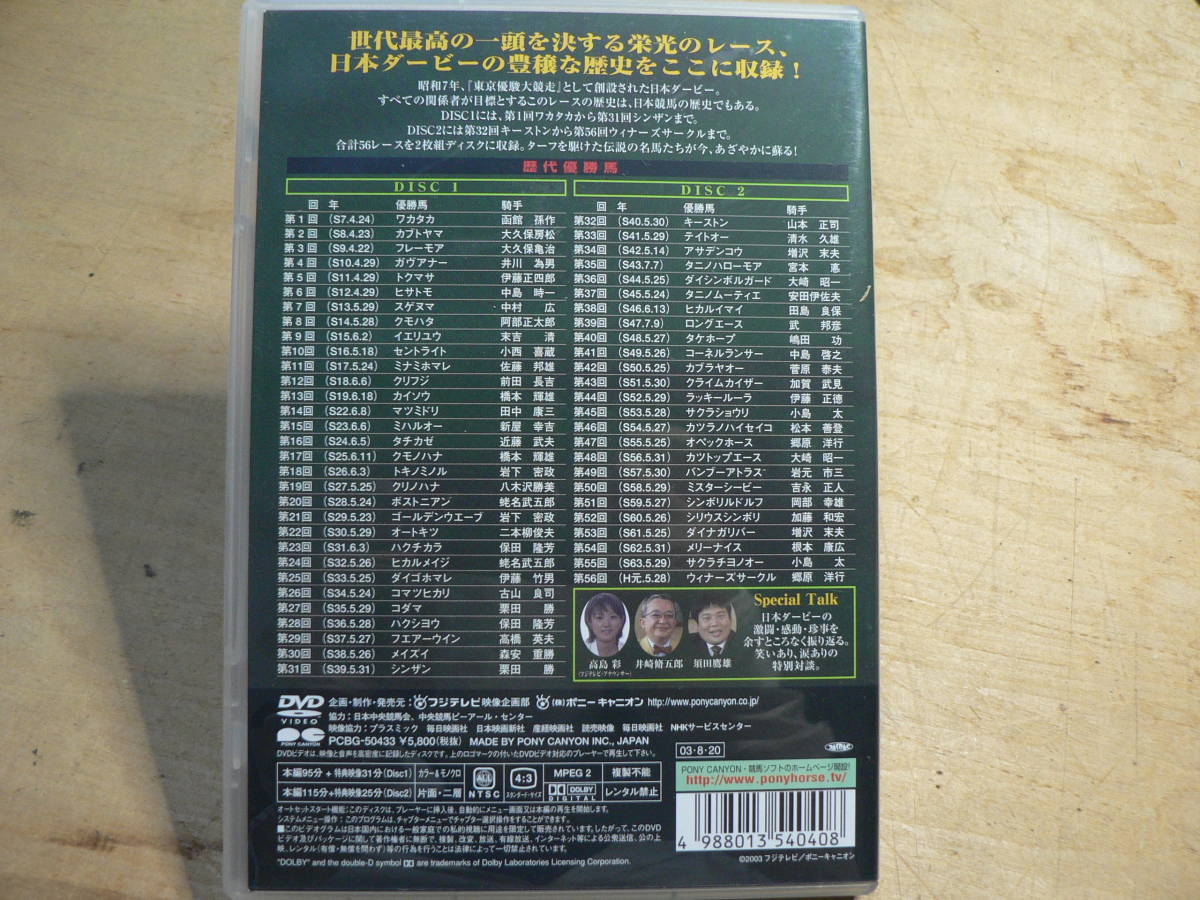 DVD 日本ダービー史 1&2 2枚入り/中央競馬GⅠシリーズ 栄光と名誉のゴール_画像2