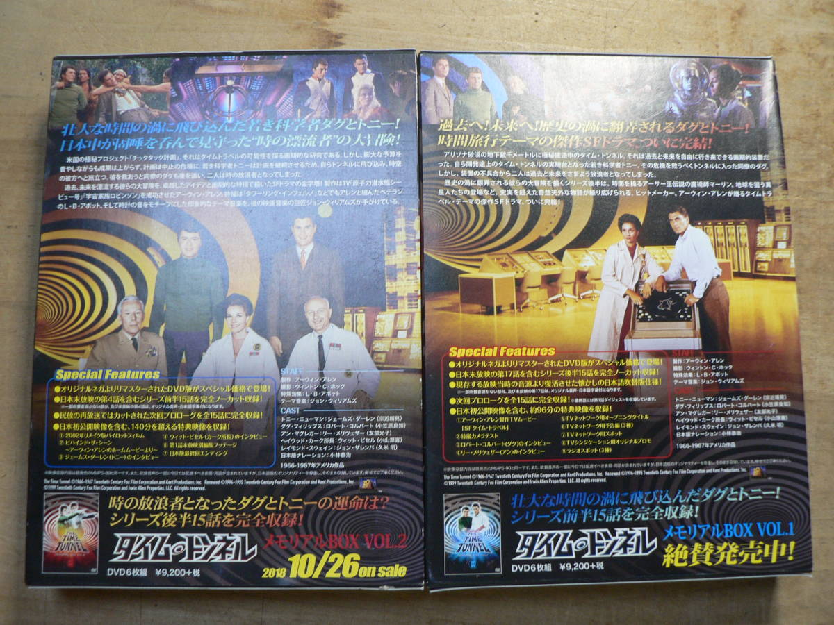 DVD タイム・トンネル-メモリアルBOX Vol.1+Vol.2_画像2